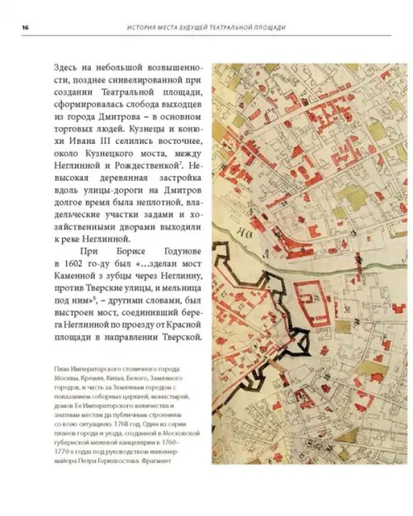 Москва. Театральная площадь, 2. История здания и его героев
