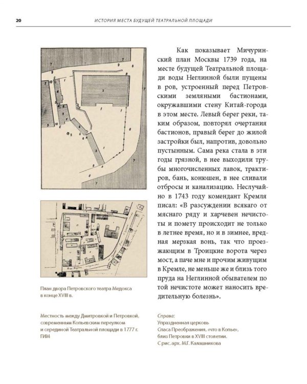 Москва. Театральная площадь, 2. История здания и его героев
