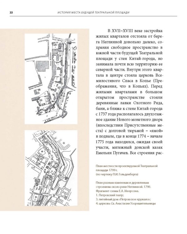 Москва. Театральная площадь, 2. История здания и его героев