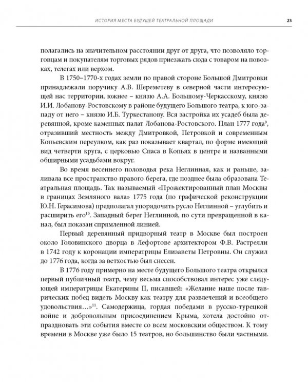 Москва. Театральная площадь, 2. История здания и его героев