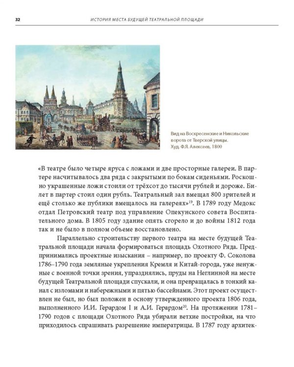 Москва. Театральная площадь, 2. История здания и его героев