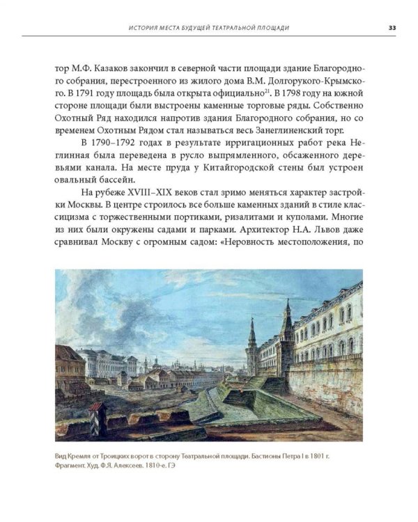 Москва. Театральная площадь, 2. История здания и его героев