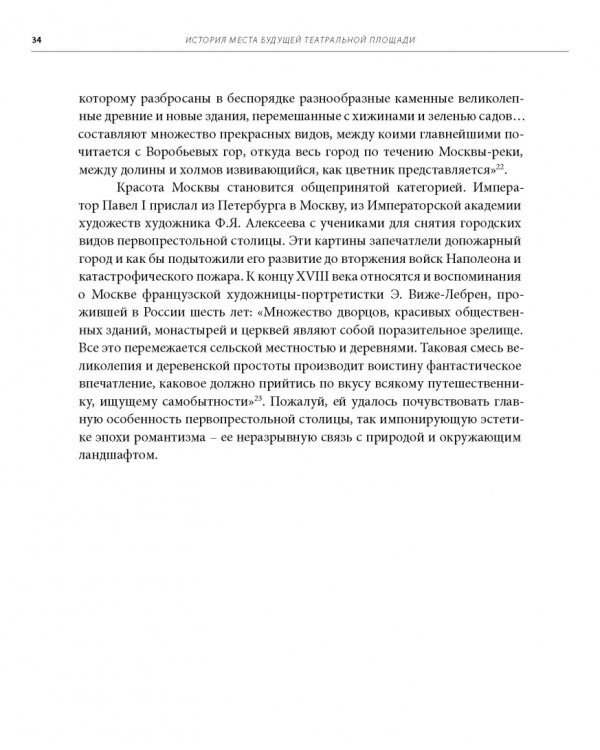 Москва. Театральная площадь, 2. История здания и его героев