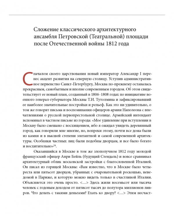 Москва. Театральная площадь, 2. История здания и его героев