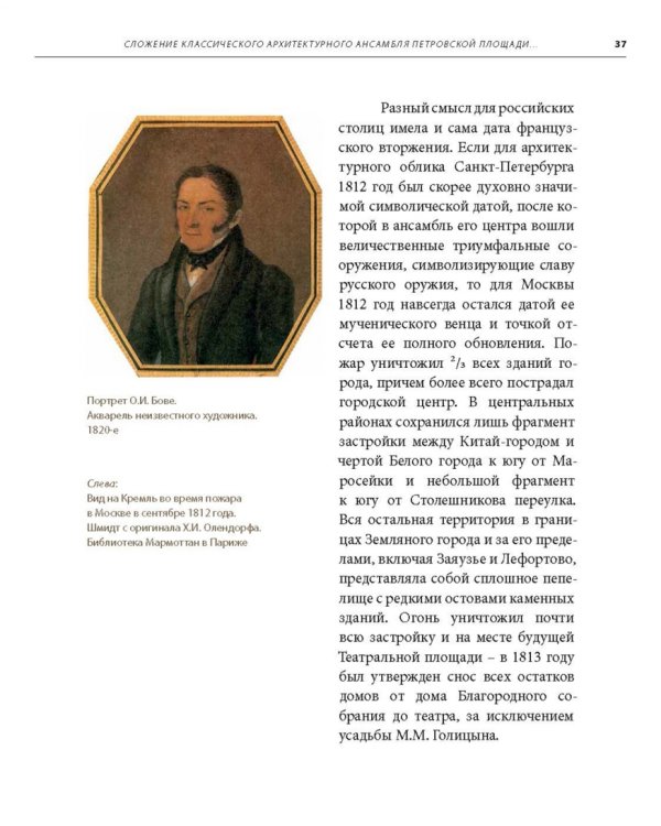 Москва. Театральная площадь, 2. История здания и его героев