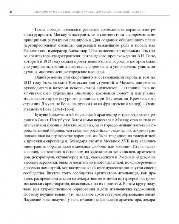 Москва. Театральная площадь, 2. История здания и его героев