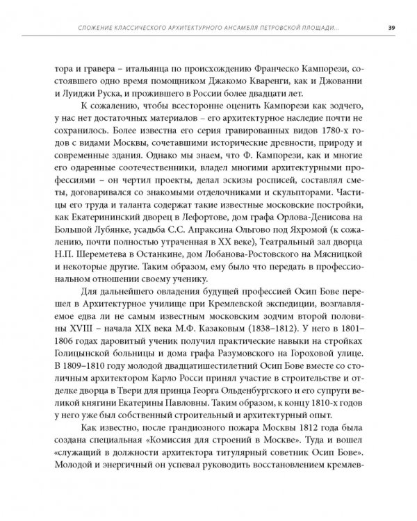 Москва. Театральная площадь, 2. История здания и его героев