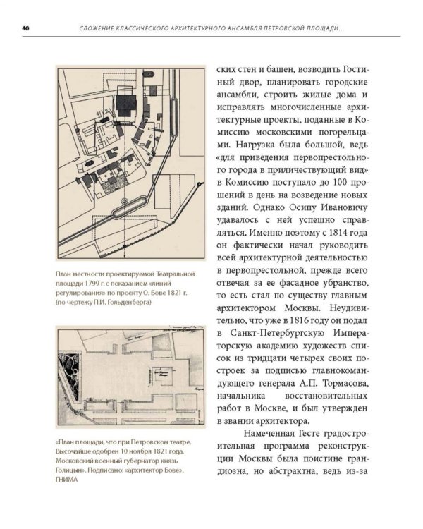 Москва. Театральная площадь, 2. История здания и его героев