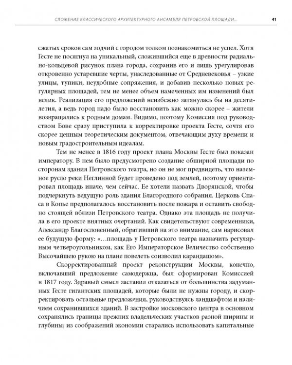 Москва. Театральная площадь, 2. История здания и его героев