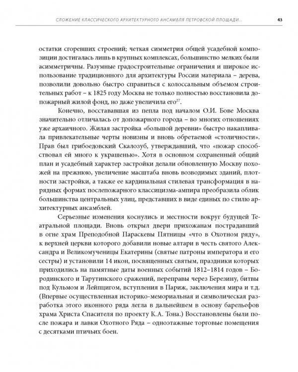 Москва. Театральная площадь, 2. История здания и его героев