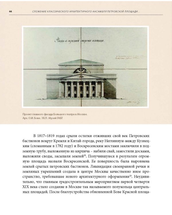 Москва. Театральная площадь, 2. История здания и его героев
