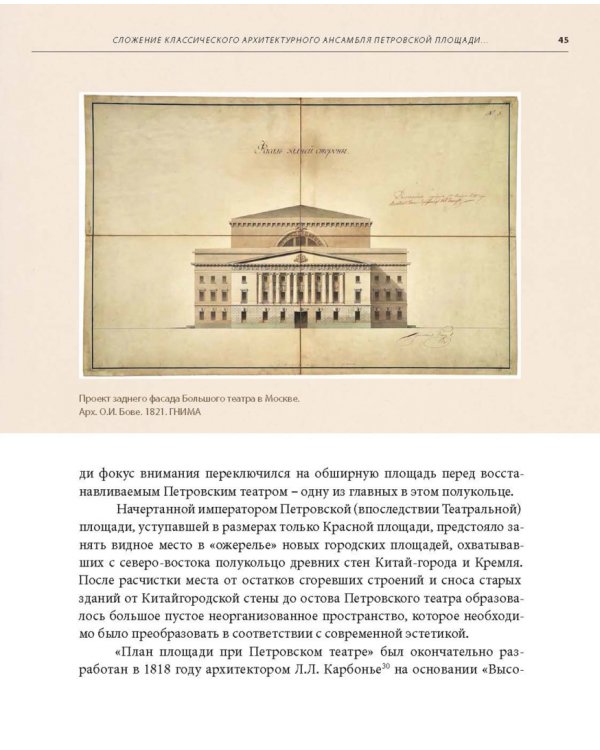 Москва. Театральная площадь, 2. История здания и его героев