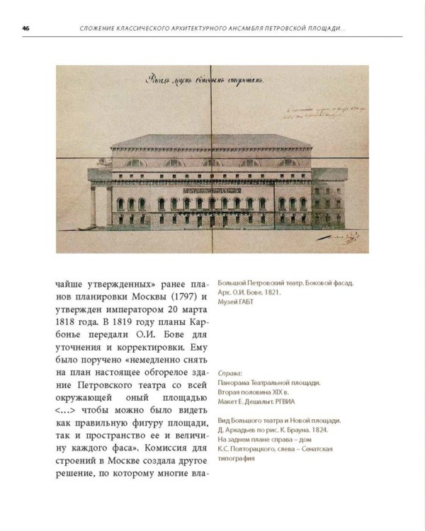 Москва. Театральная площадь, 2. История здания и его героев
