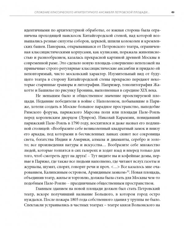Москва. Театральная площадь, 2. История здания и его героев