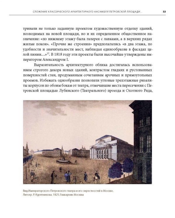 Москва. Театральная площадь, 2. История здания и его героев
