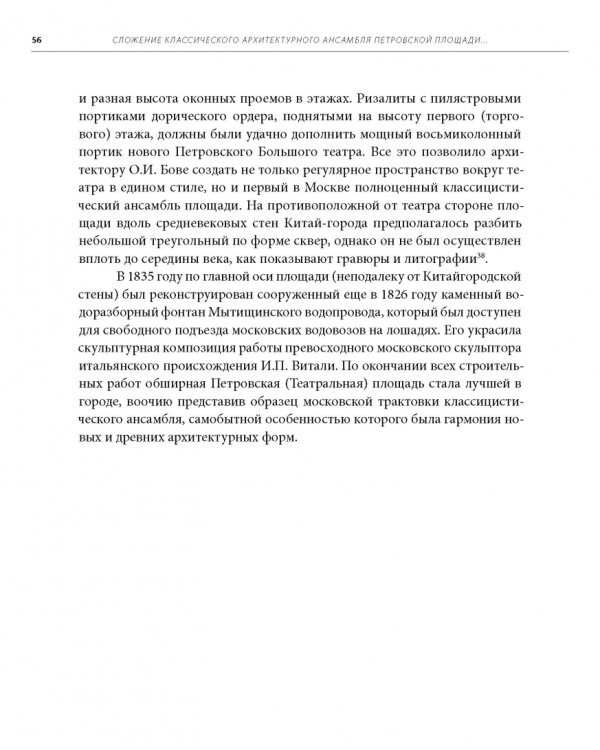 Москва. Театральная площадь, 2. История здания и его героев