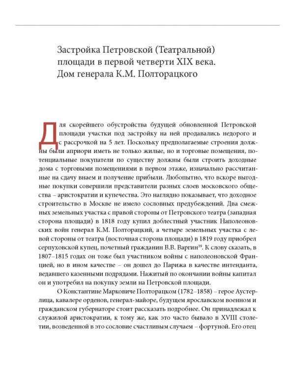 Москва. Театральная площадь, 2. История здания и его героев