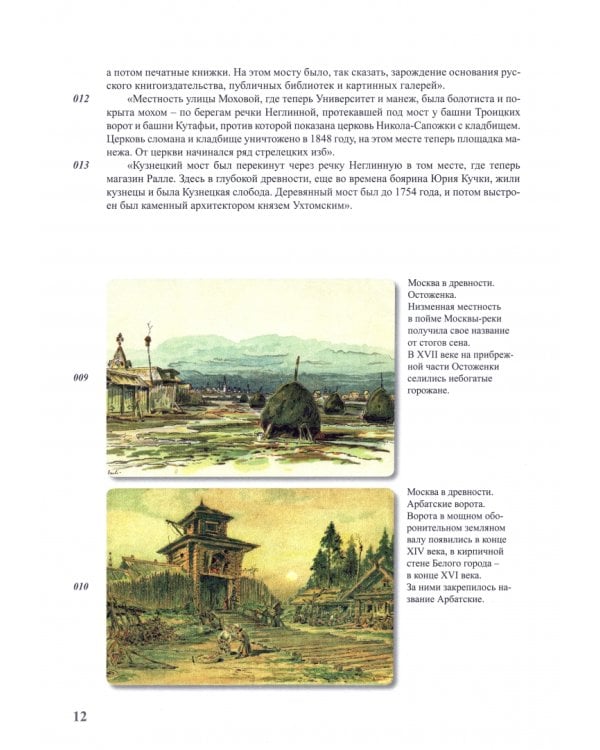 Открытые письма Москвы 1895-1917