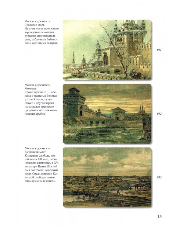 Открытые письма Москвы 1895-1917