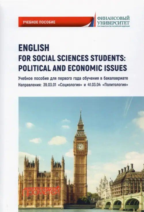 English for Social Sciences Students: Political and Economic Issues English for Social Sciences Students: Political and Economic Issues