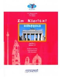 IM KLARTEXT: Часть I. Уровень А1. Учебное пособие