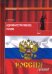 Административное право. Учебник для вузов. В 2-х томах. Том 2