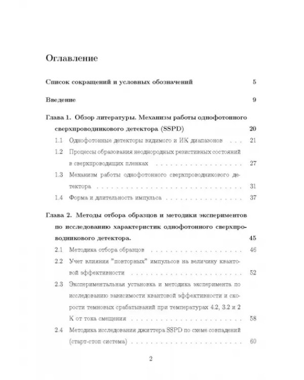Быстродействующий однофотонный детектор на основе тонкой сверхпроводниковой пленки NbN