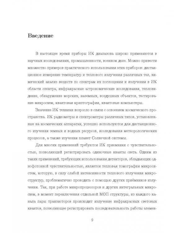 Быстродействующий однофотонный детектор на основе тонкой сверхпроводниковой пленки NbN
