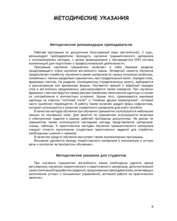 Грамматика английского языка. Страдательный залог, порядок слов, фразовые глаголы, ложные друзья