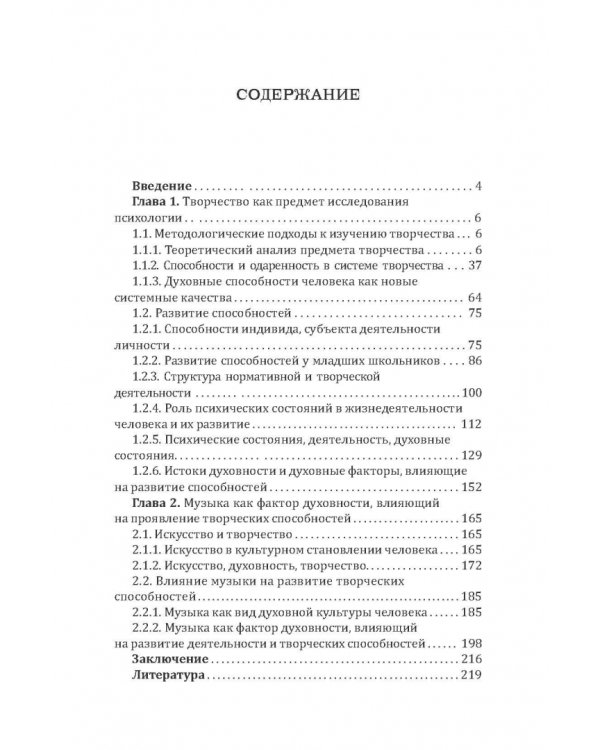 Духовный фактор в деятельности и творческих способностях. Монография