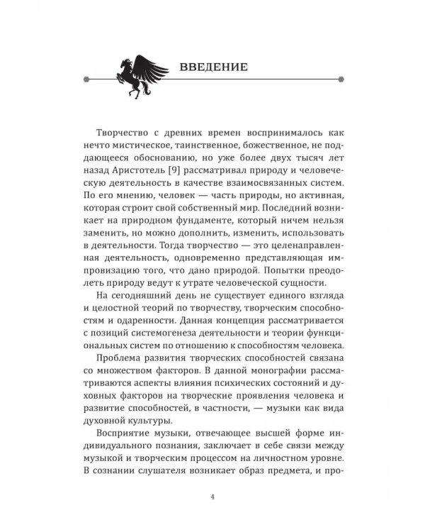Духовный фактор в деятельности и творческих способностях. Монография