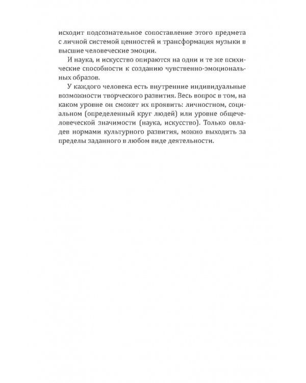 Духовный фактор в деятельности и творческих способностях. Монография