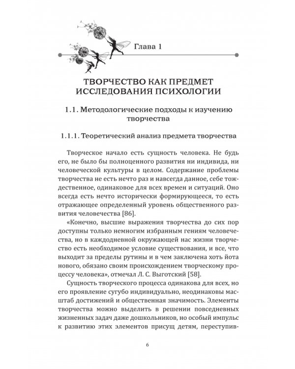 Духовный фактор в деятельности и творческих способностях. Монография