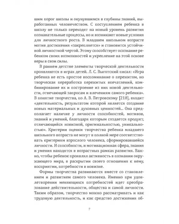 Духовный фактор в деятельности и творческих способностях. Монография