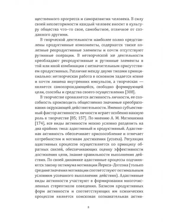 Духовный фактор в деятельности и творческих способностях. Монография