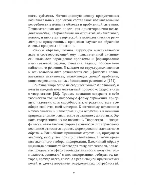 Духовный фактор в деятельности и творческих способностях. Монография