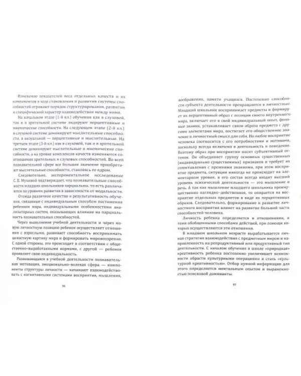 Духовный фактор в деятельности и творческих способностях. Монография