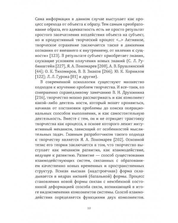 Духовный фактор в деятельности и творческих способностях. Монография