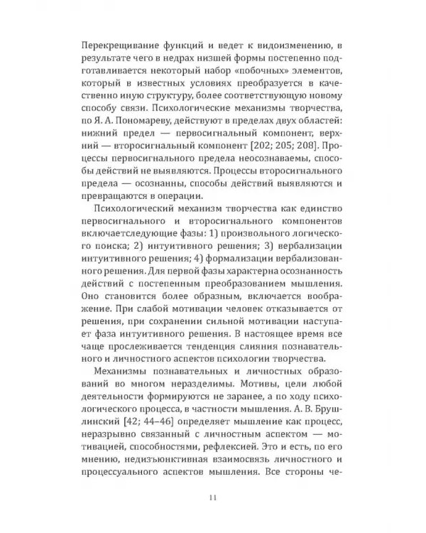 Духовный фактор в деятельности и творческих способностях. Монография