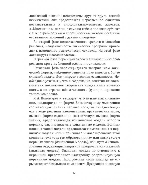 Духовный фактор в деятельности и творческих способностях. Монография