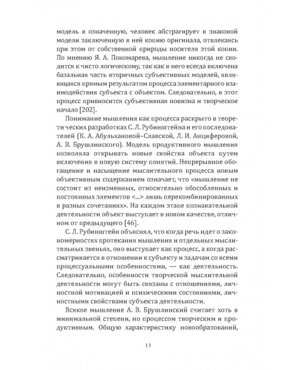 Духовный фактор в деятельности и творческих способностях. Монография