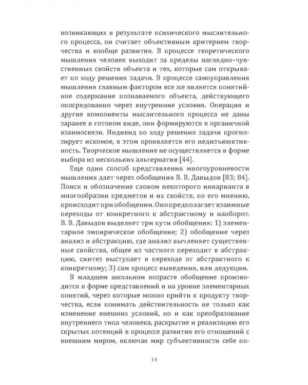 Духовный фактор в деятельности и творческих способностях. Монография