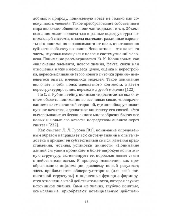 Духовный фактор в деятельности и творческих способностях. Монография