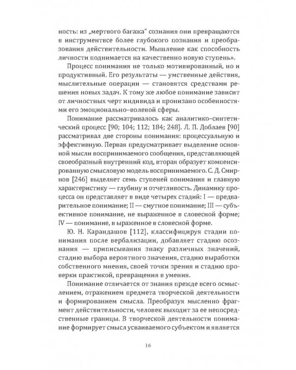Духовный фактор в деятельности и творческих способностях. Монография