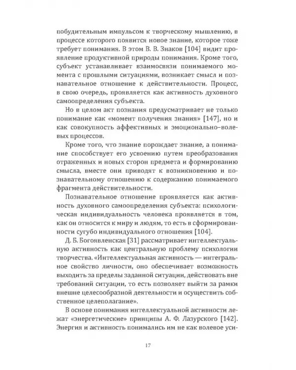 Духовный фактор в деятельности и творческих способностях. Монография