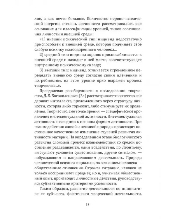 Духовный фактор в деятельности и творческих способностях. Монография