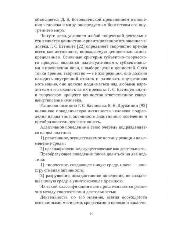 Духовный фактор в деятельности и творческих способностях. Монография