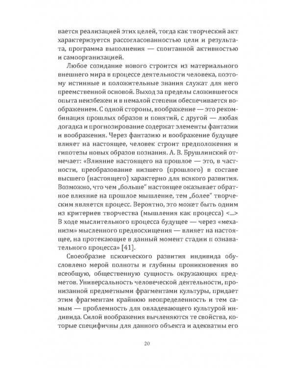 Духовный фактор в деятельности и творческих способностях. Монография