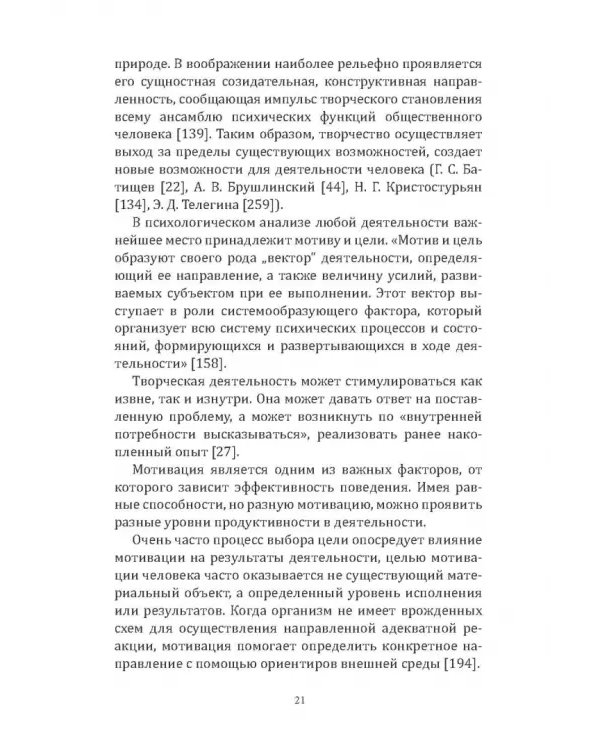 Духовный фактор в деятельности и творческих способностях. Монография