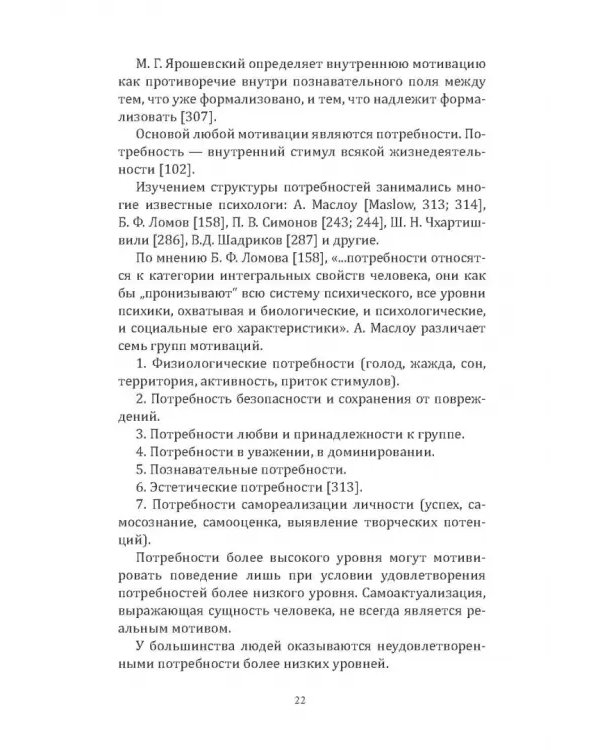 Духовный фактор в деятельности и творческих способностях. Монография